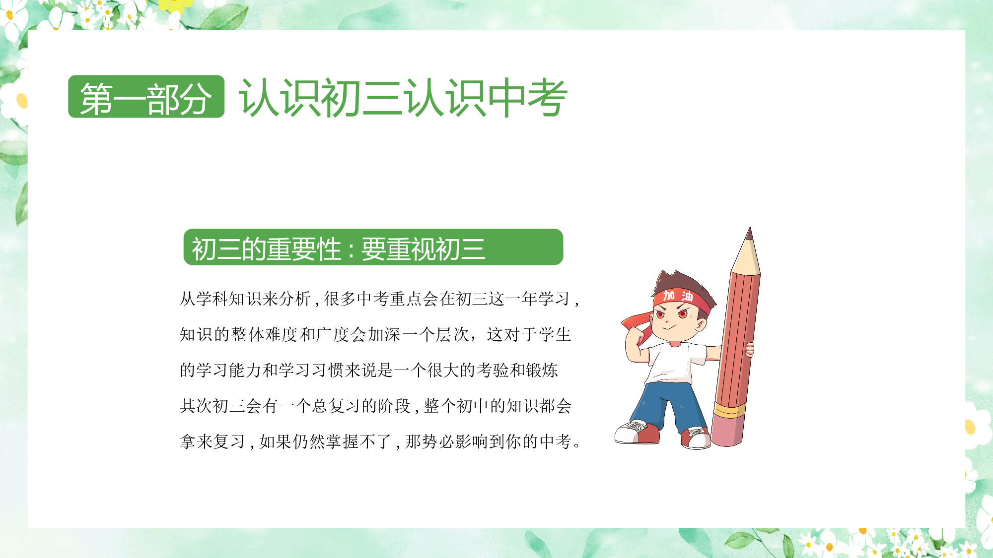 初三23.pptx 第5页