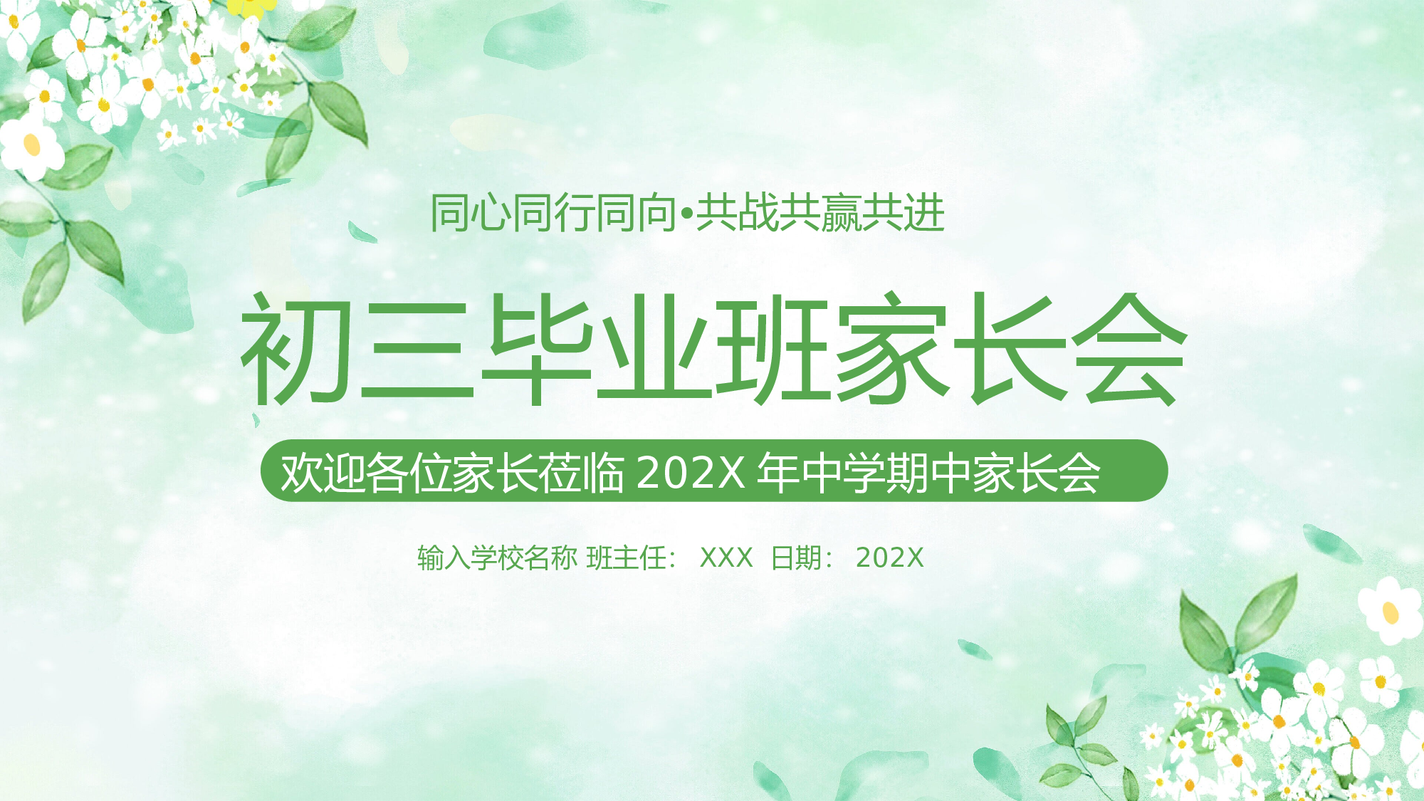 初三23.pptx 第1页
