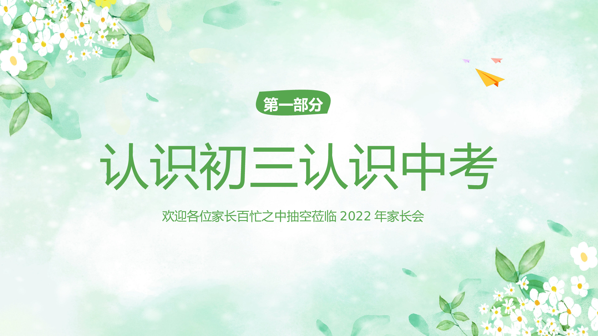 初三23.pptx 第4页