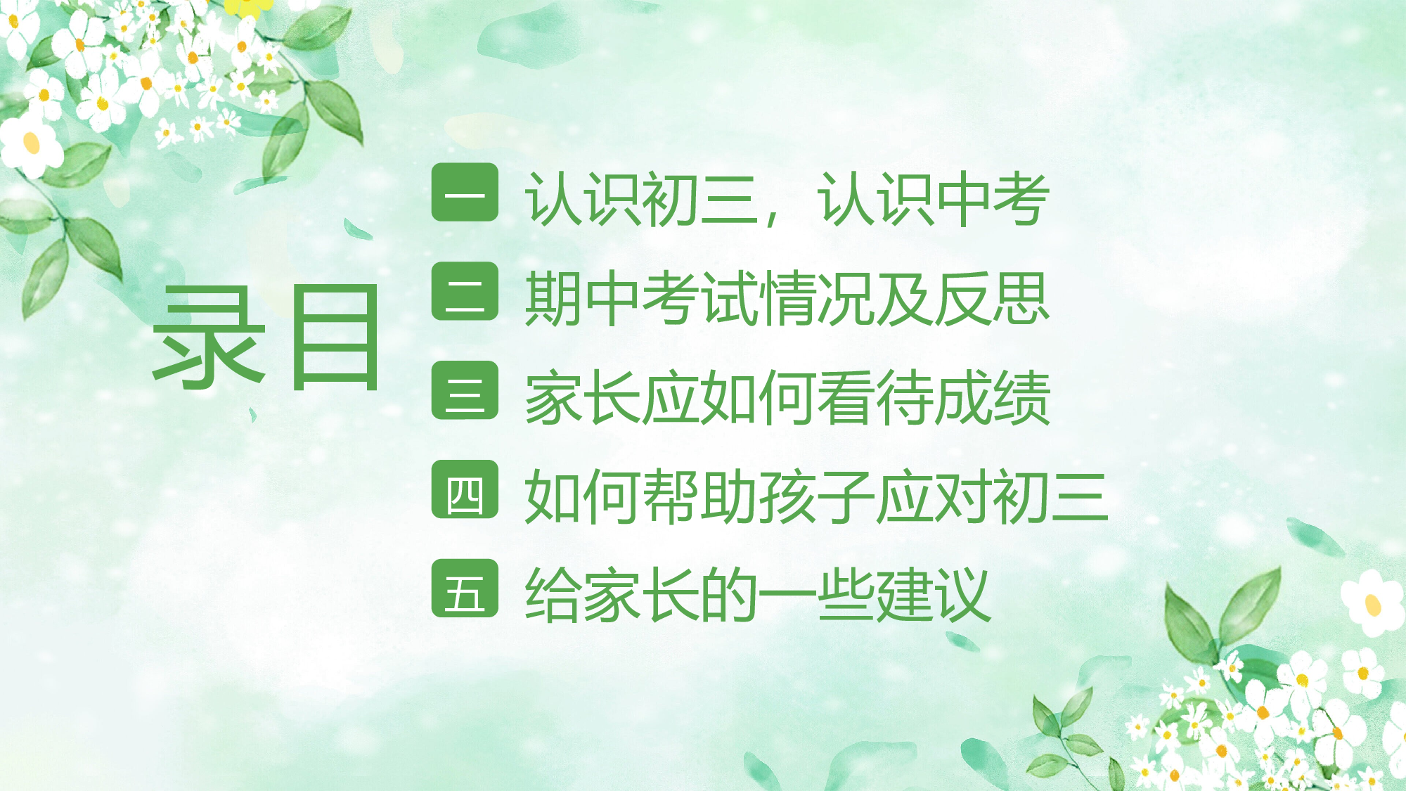 初三23.pptx 第3页