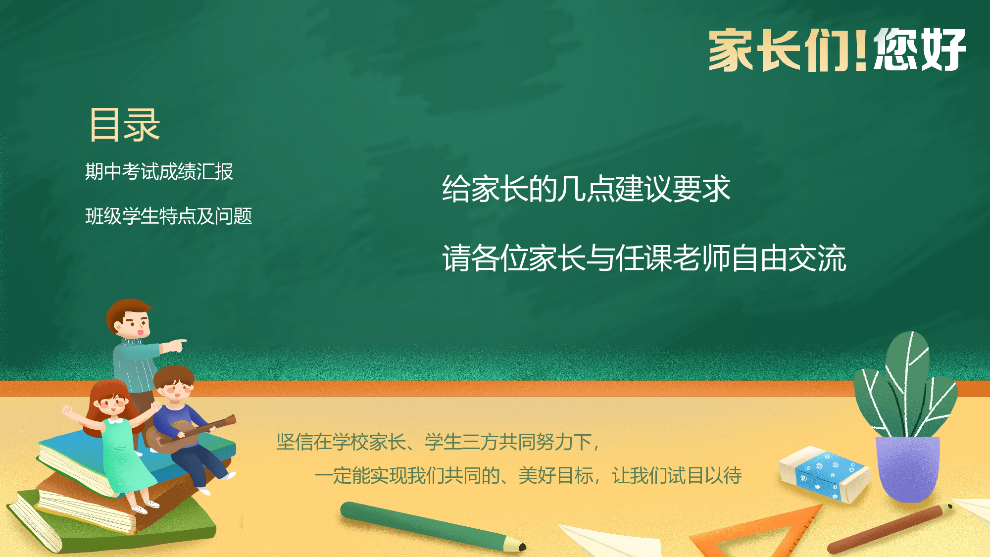 初三24.pptx 第2页