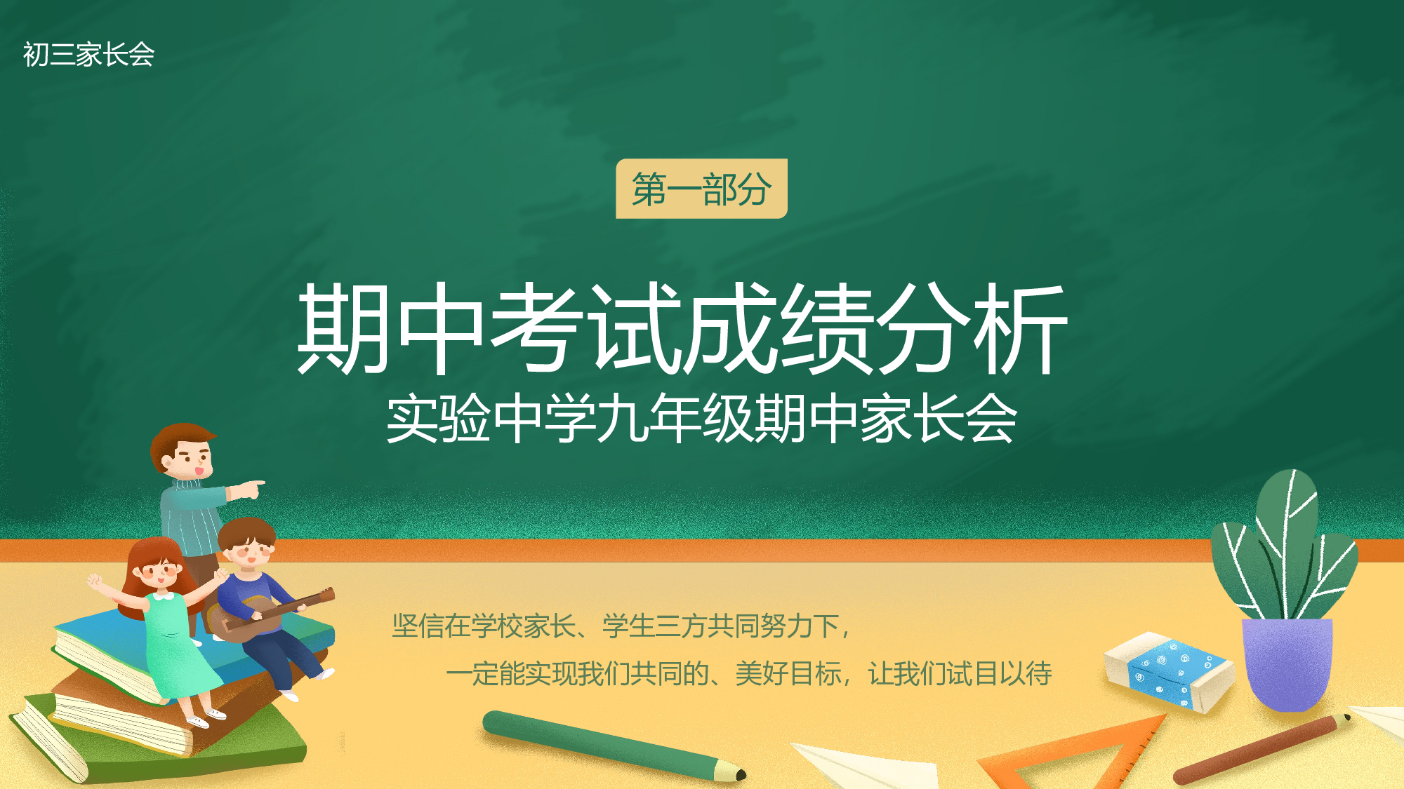 初三24.pptx 第3页