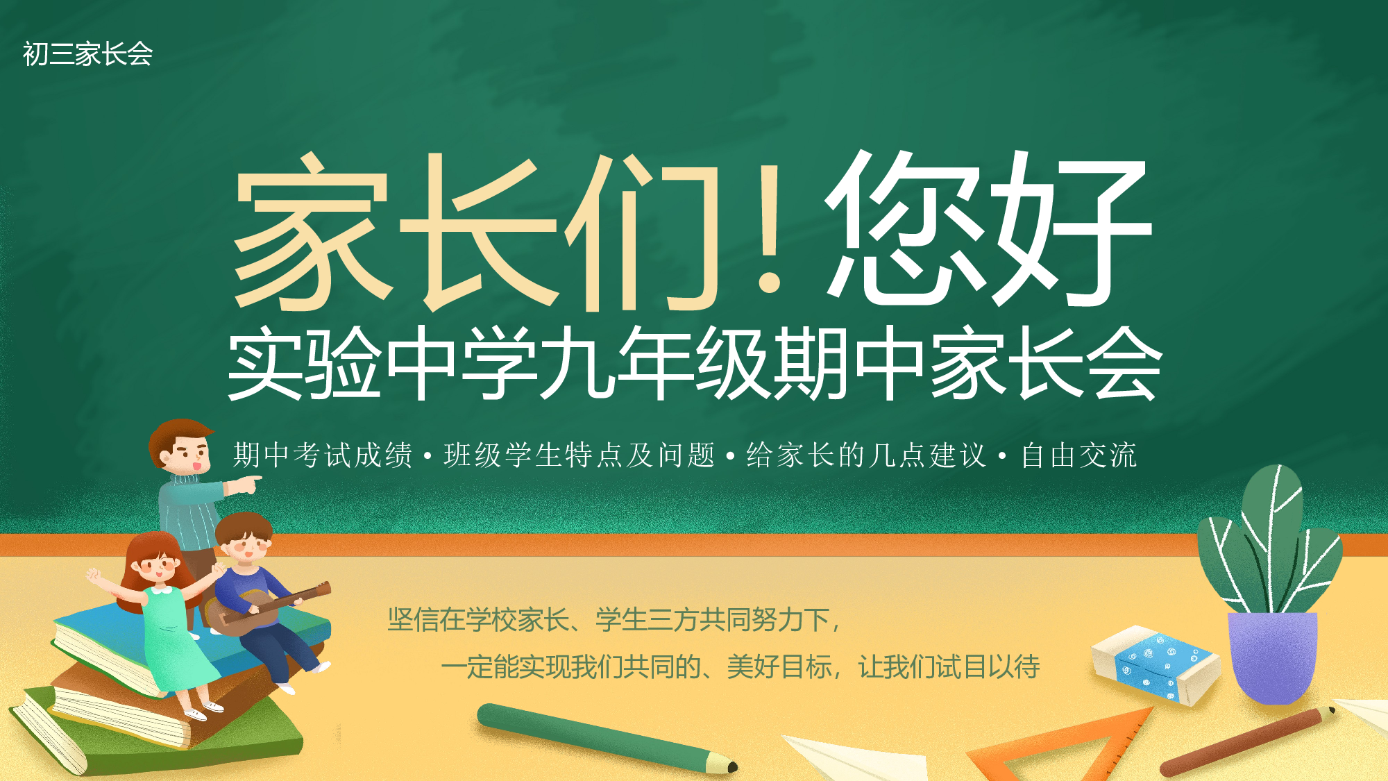 初三24.pptx 第1页