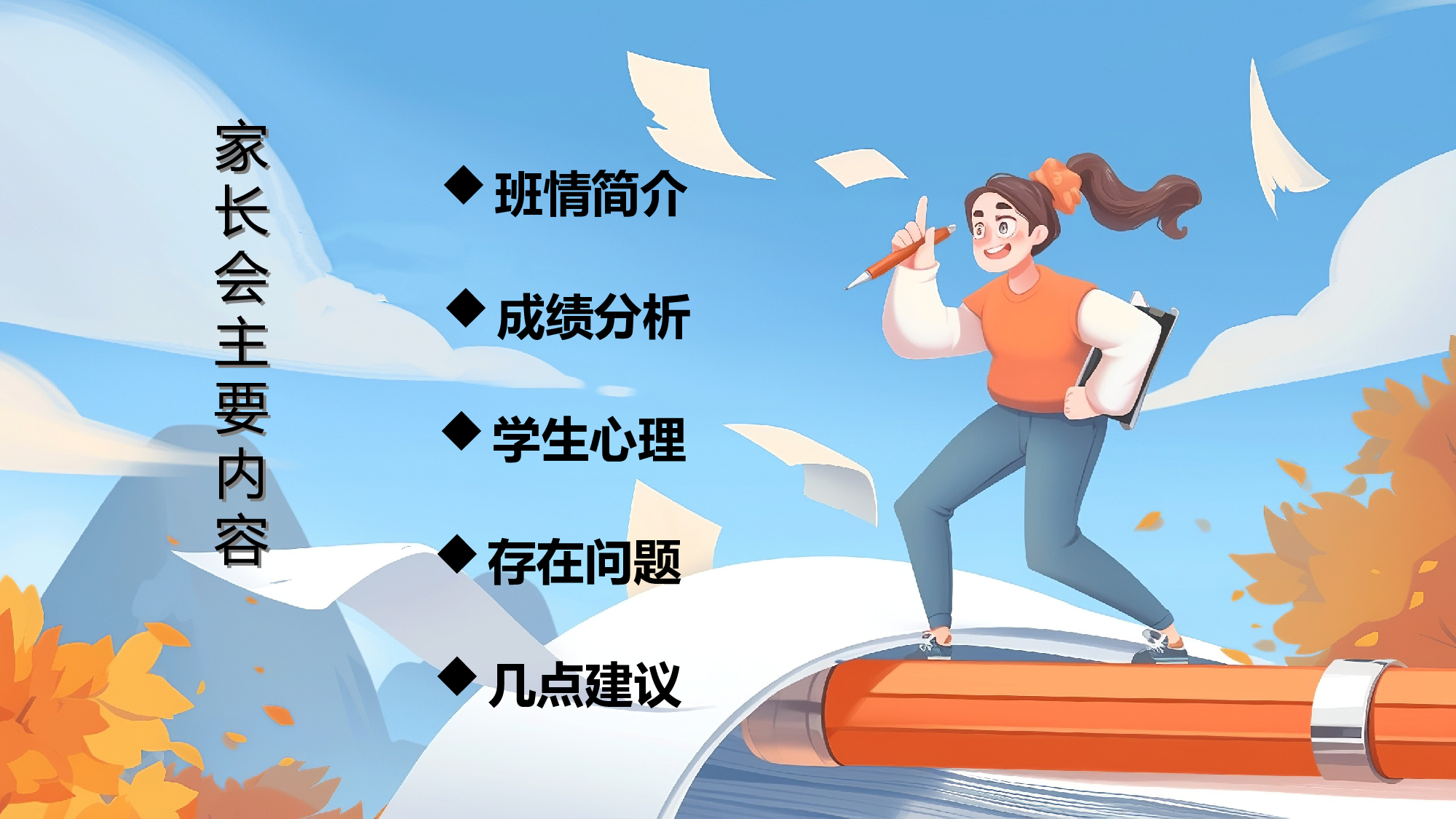 初三25.pptx 第2页