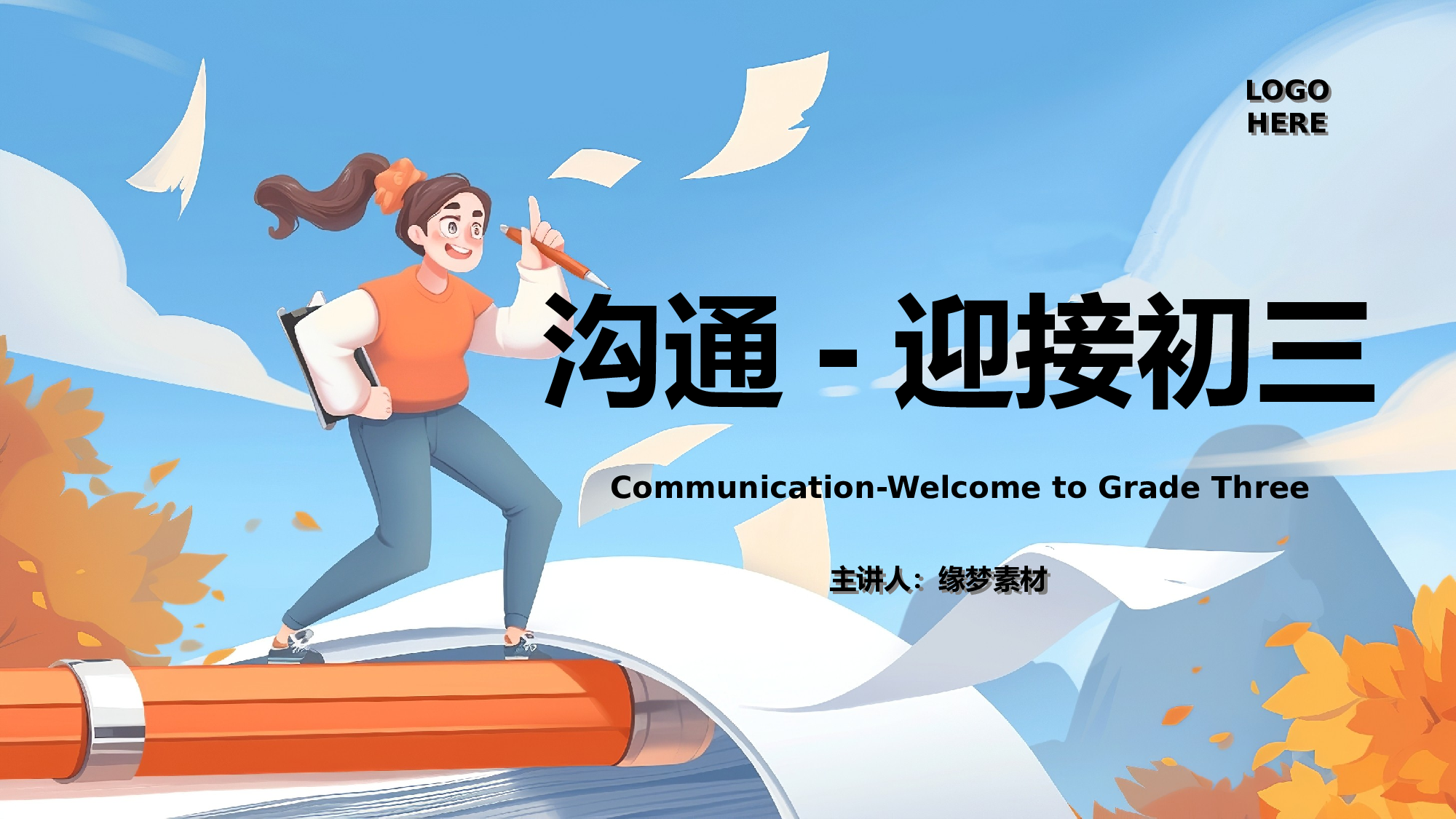 初三25.pptx 第1页