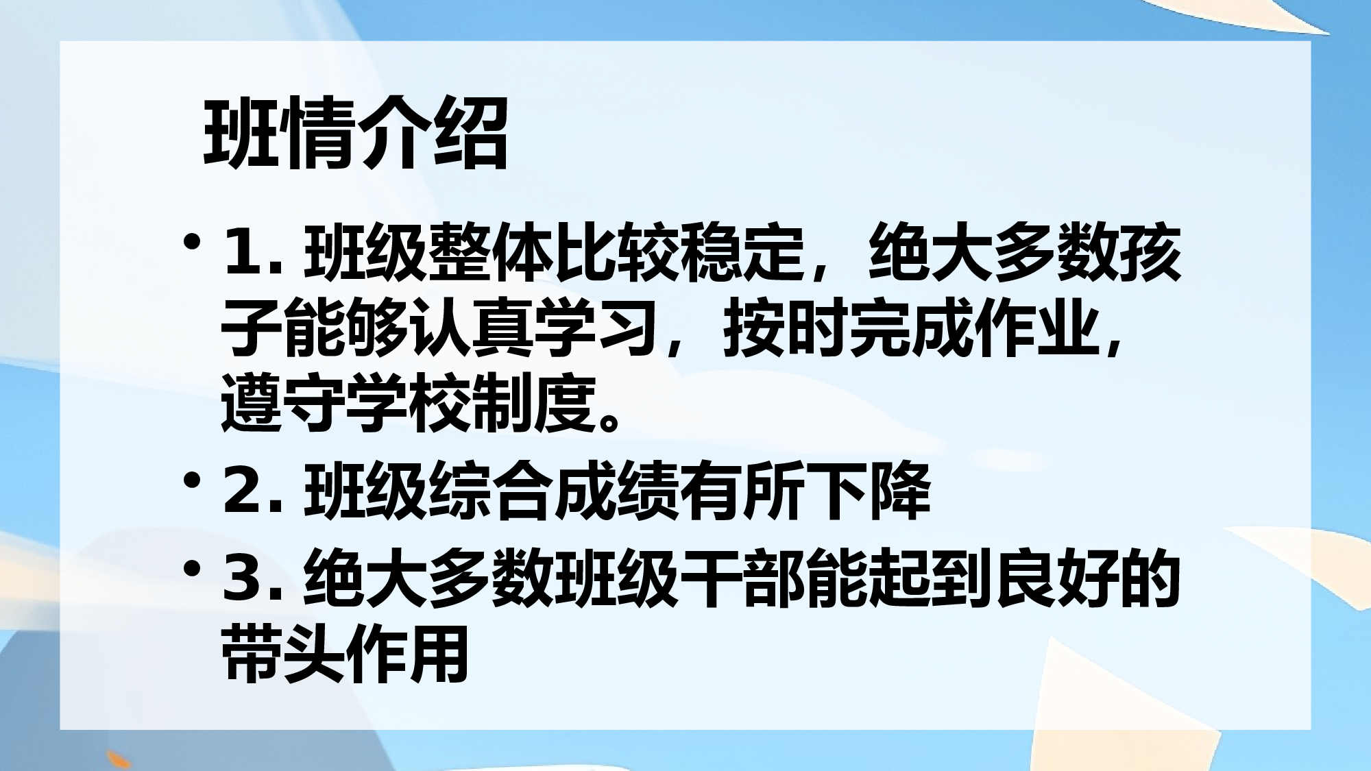 初三25.pptx 第3页
