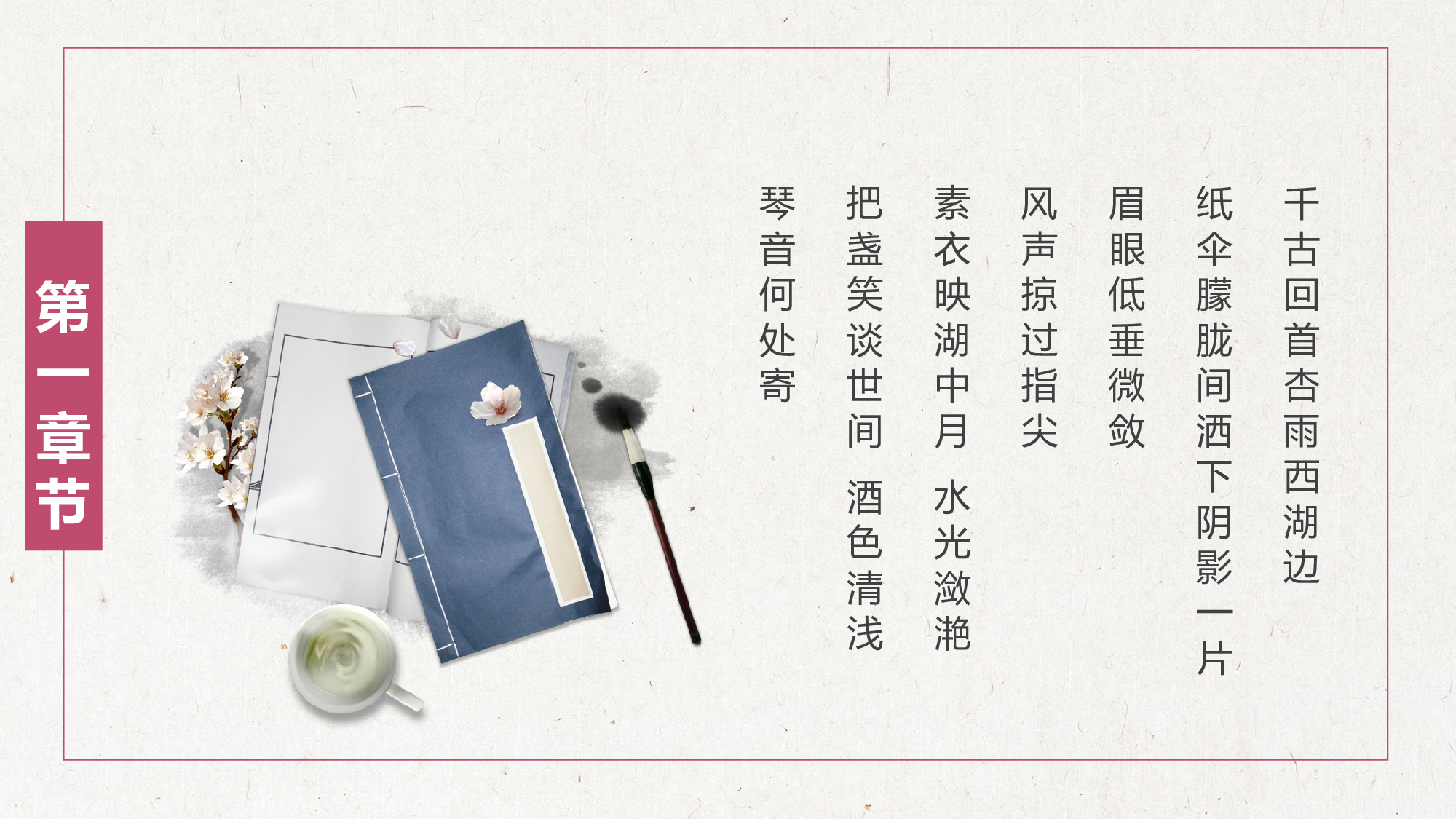古风223.pptx 第4页