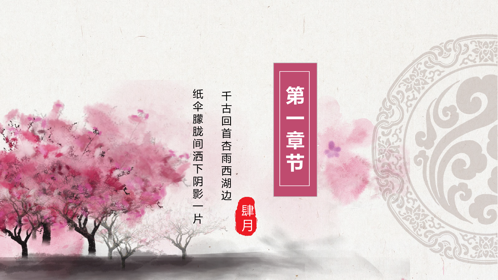 古风223.pptx 第3页