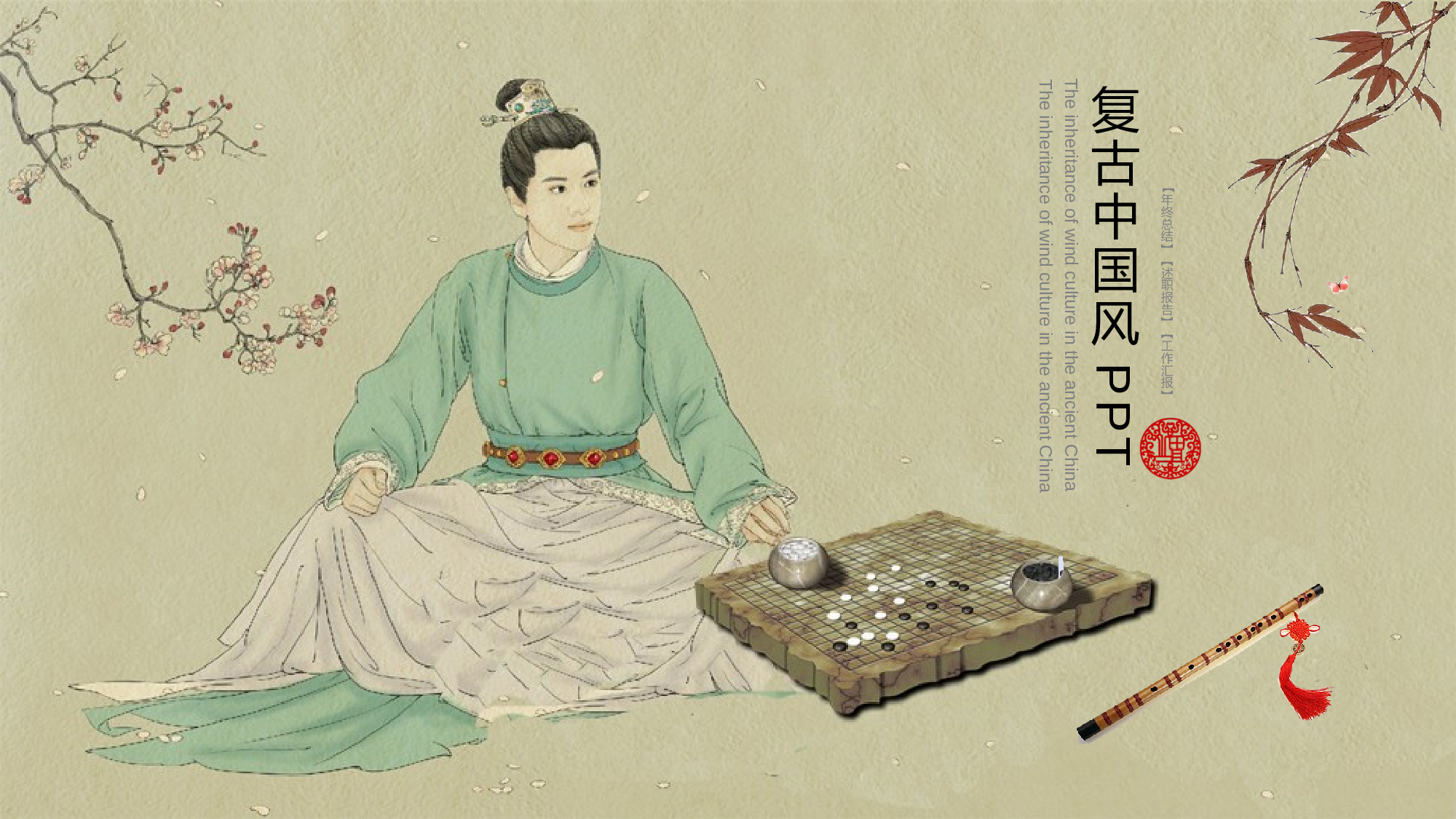 古风425.pptx 第1页