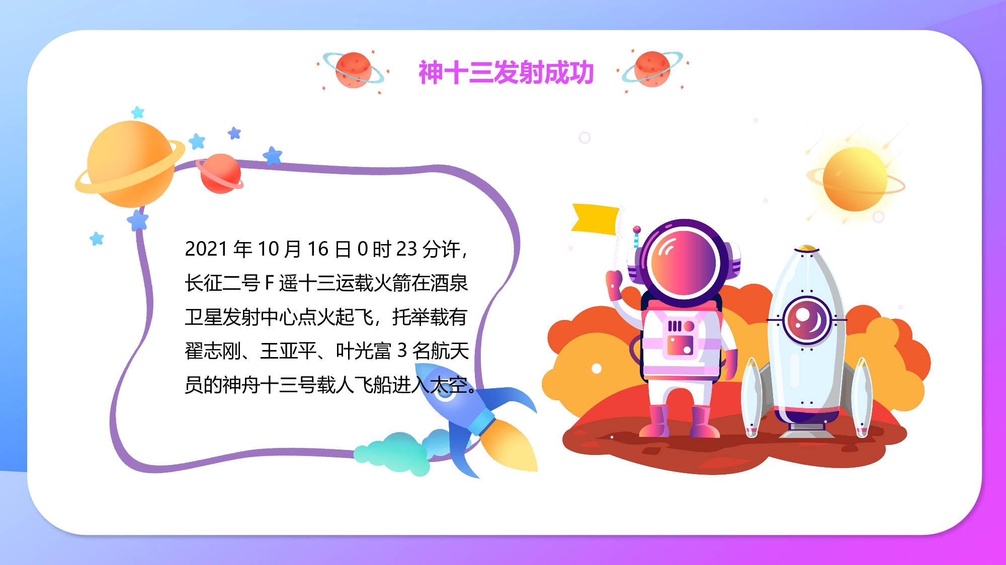 航天 (33).pptx 第5页