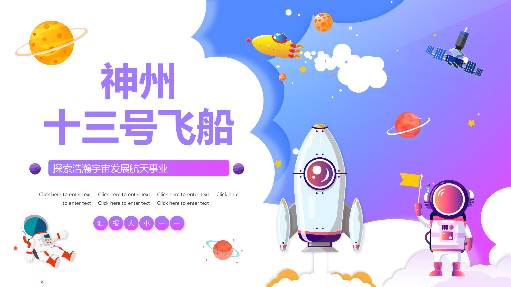 航天 (33).pptx 第1页