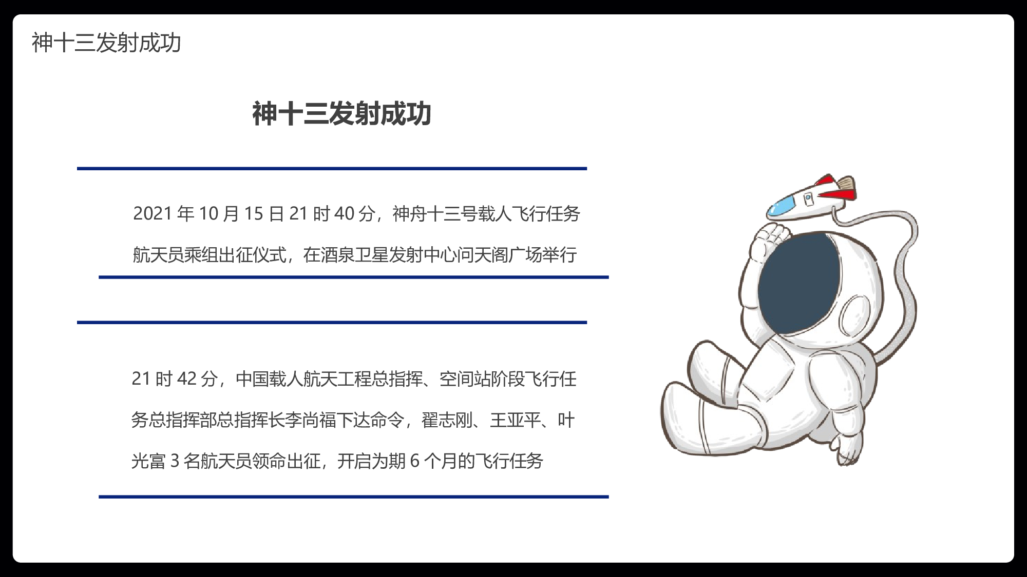 航天 (34).pptx 第4页