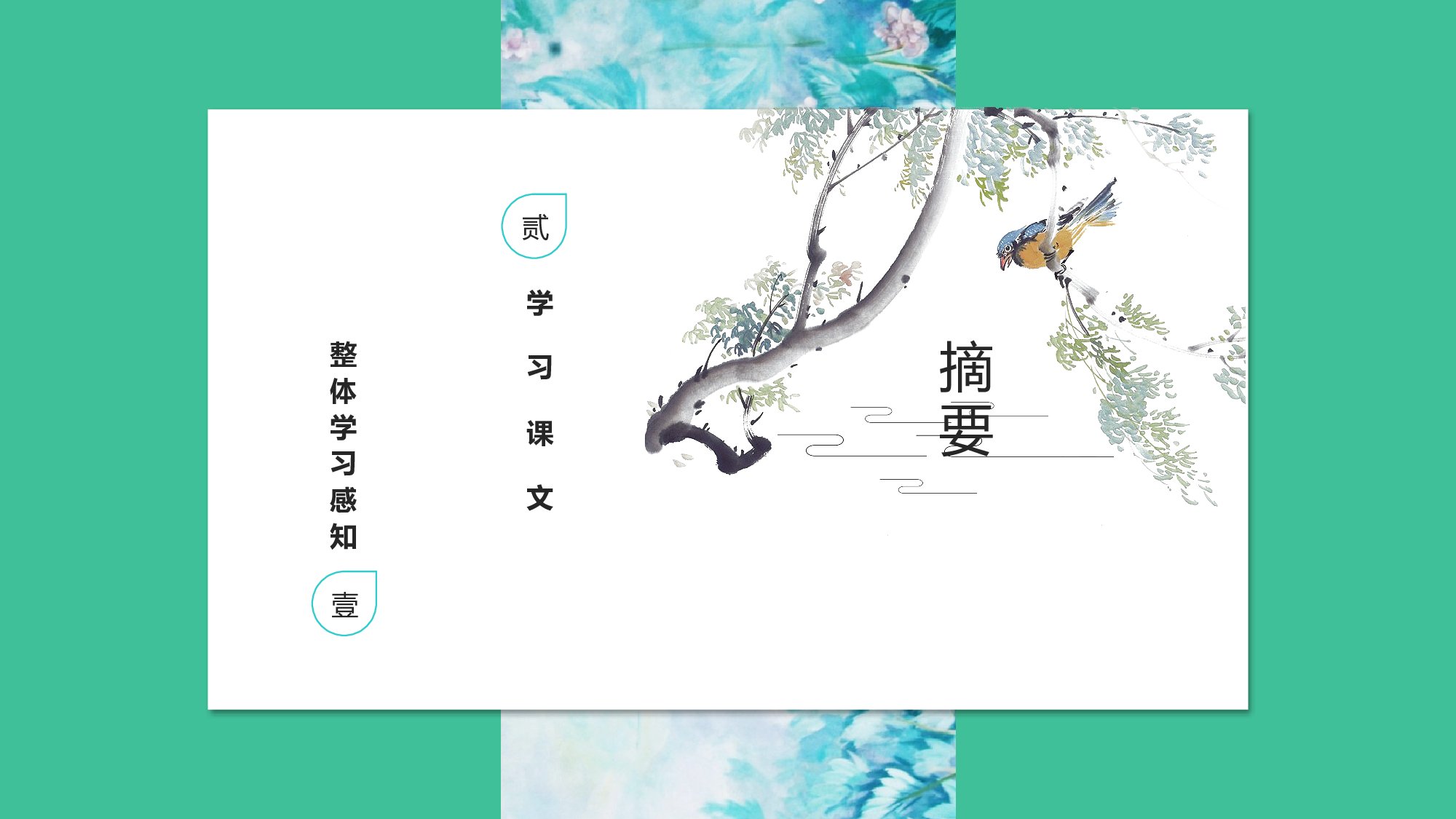 古风828.pptx 第2页