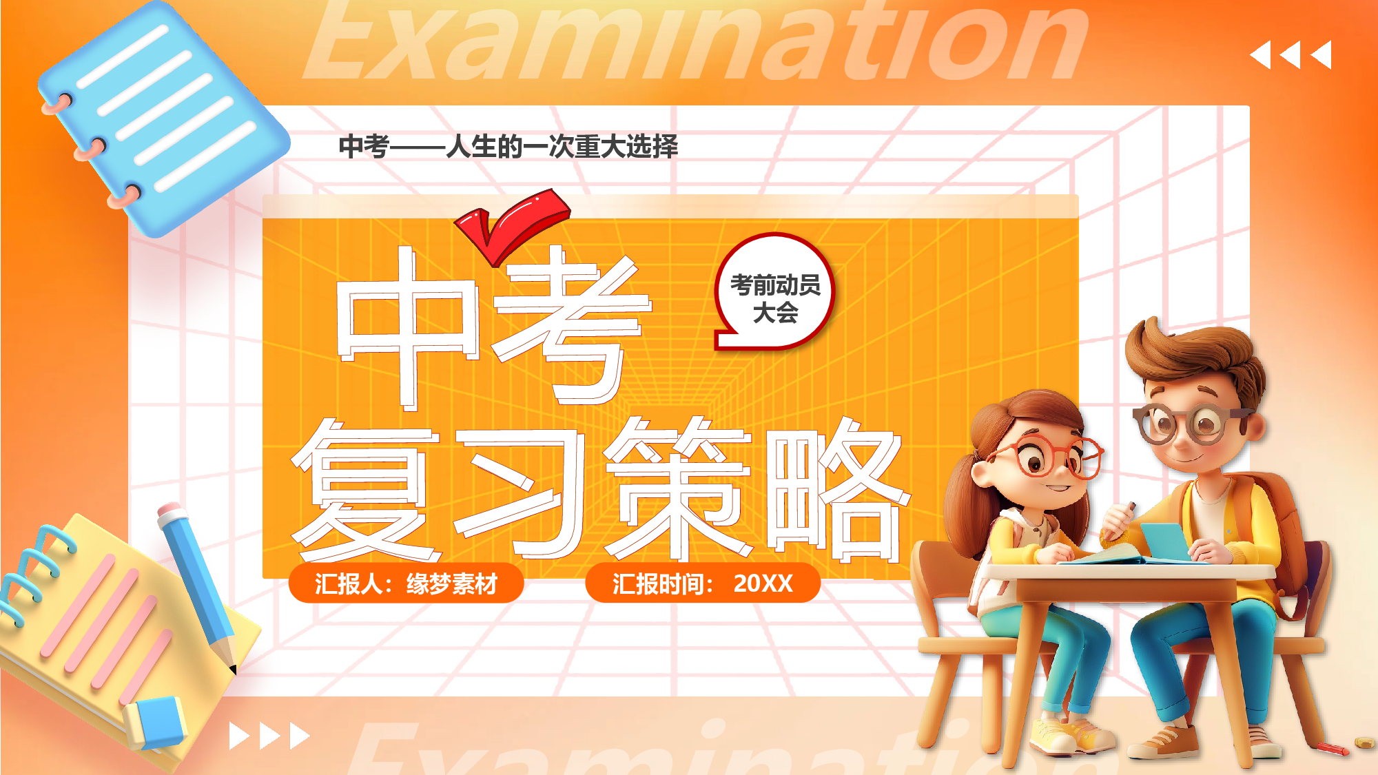 初三28.pptx 第1页