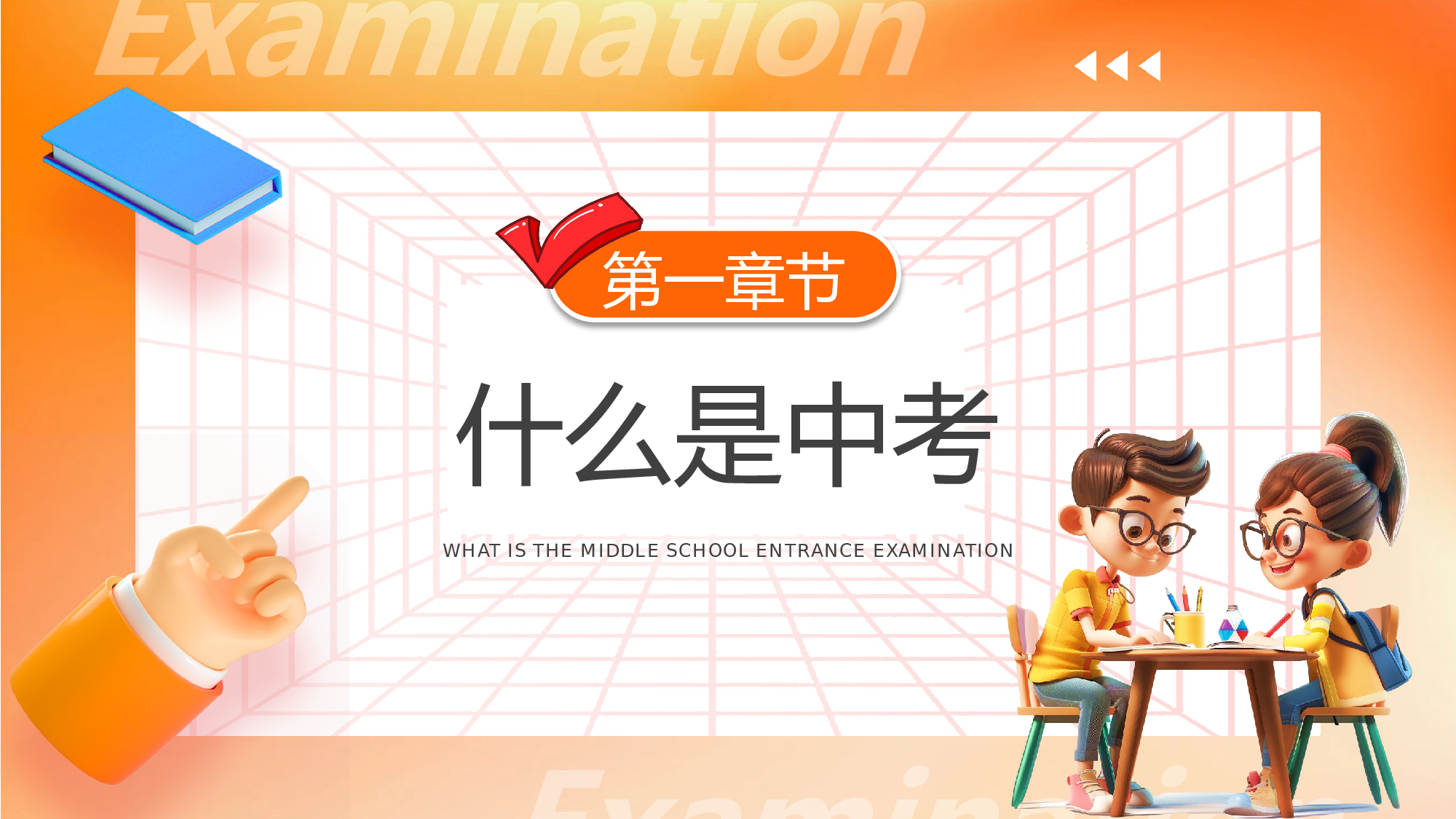 初三28.pptx 第3页