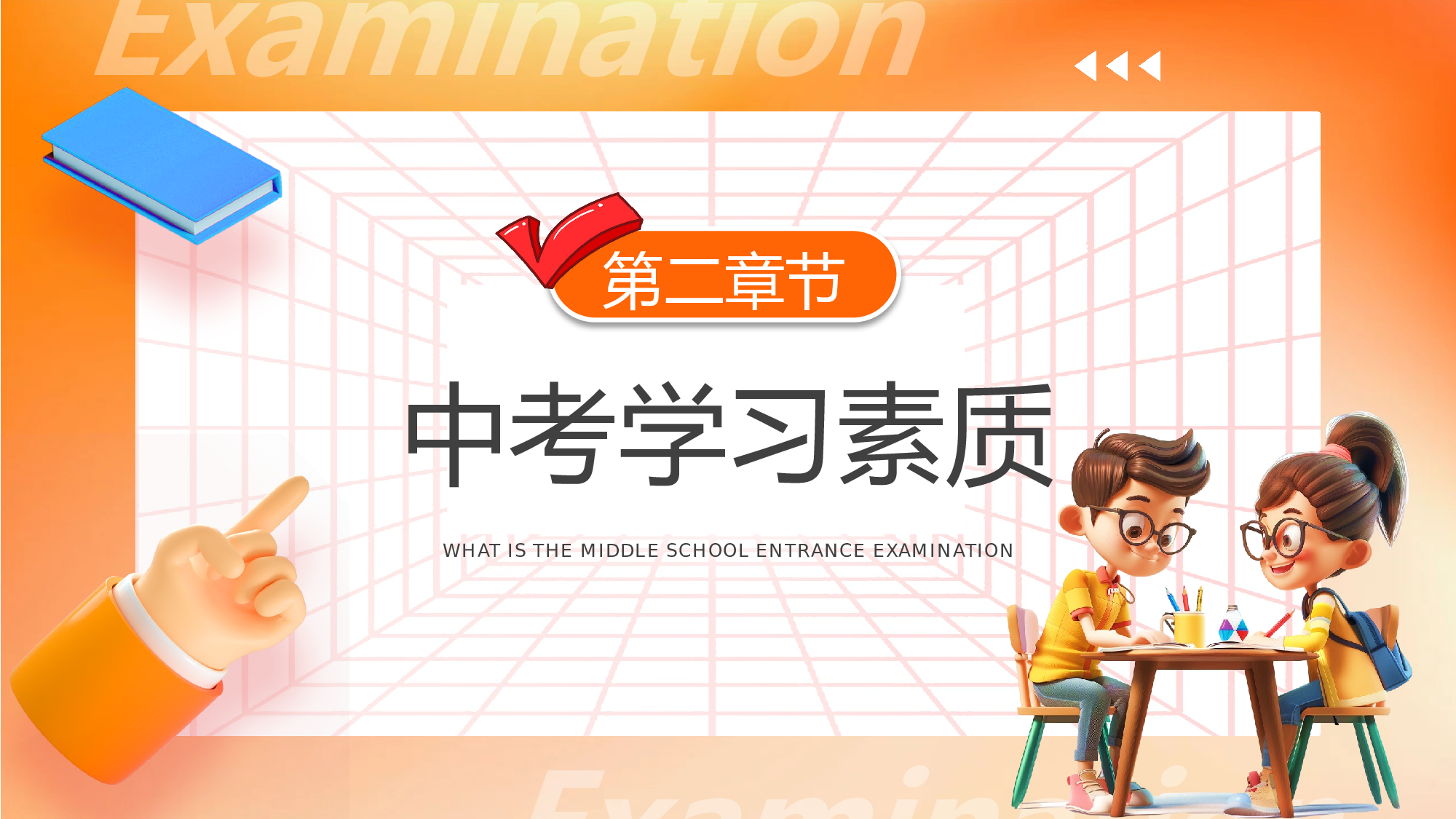 初三28.pptx 第6页