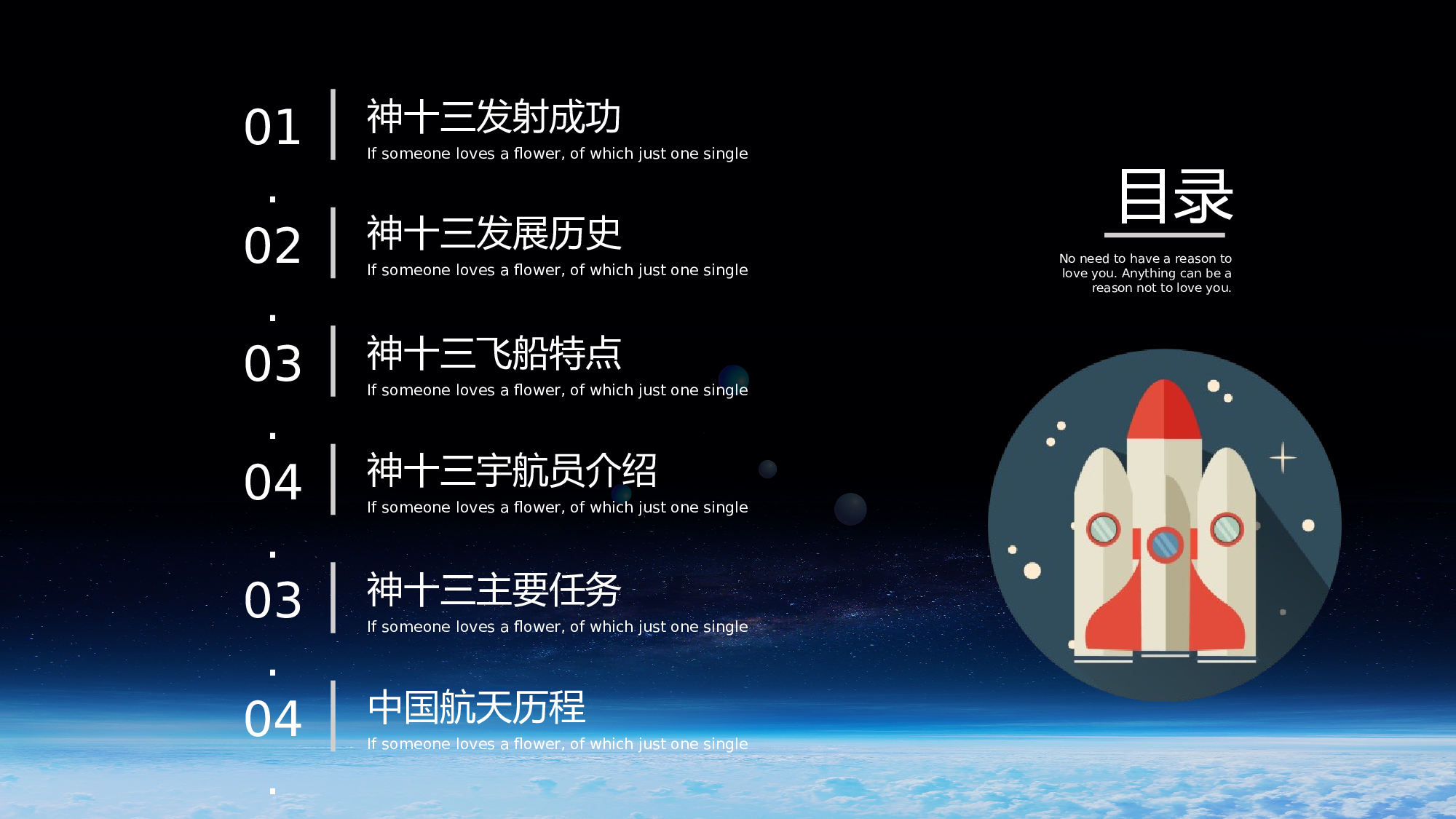 航天 (35).pptx 第2页