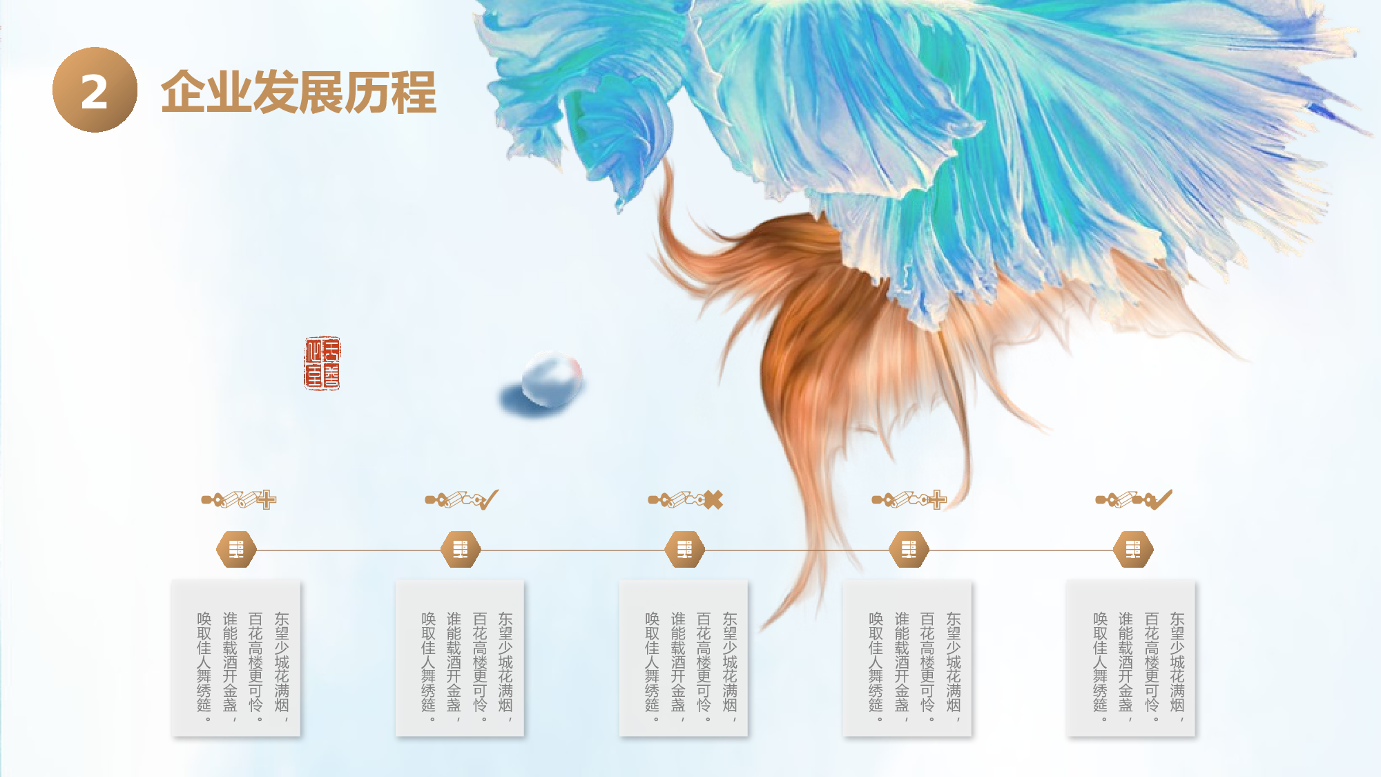 古风929.pptx 第5页