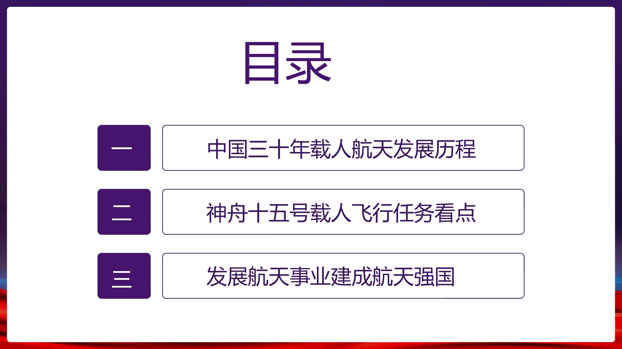 航天 (36).pptx 第2页