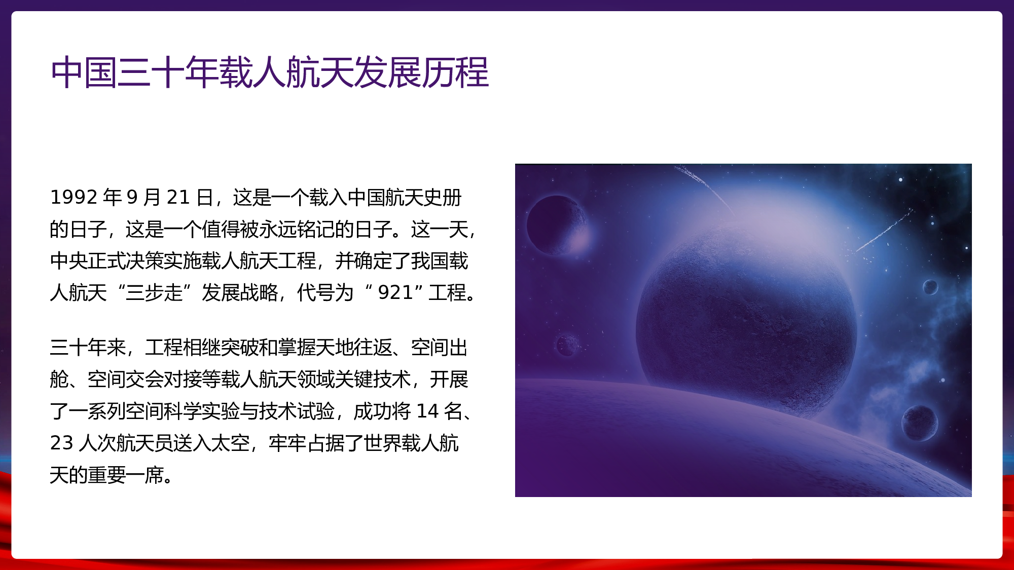航天 (36).pptx 第4页