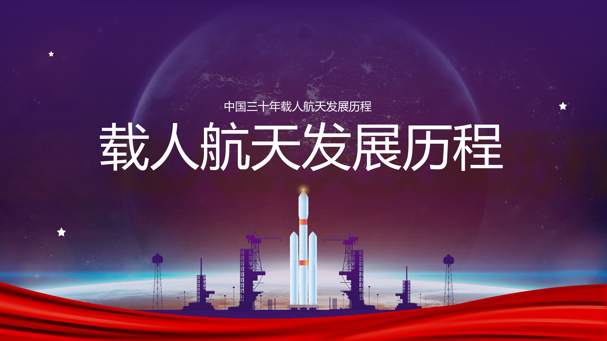 航天 (36).pptx 第3页