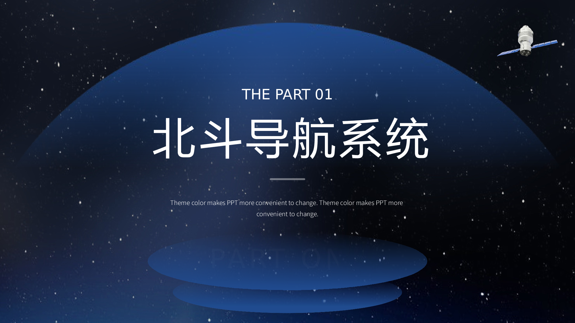 航天 (38).pptx 第3页