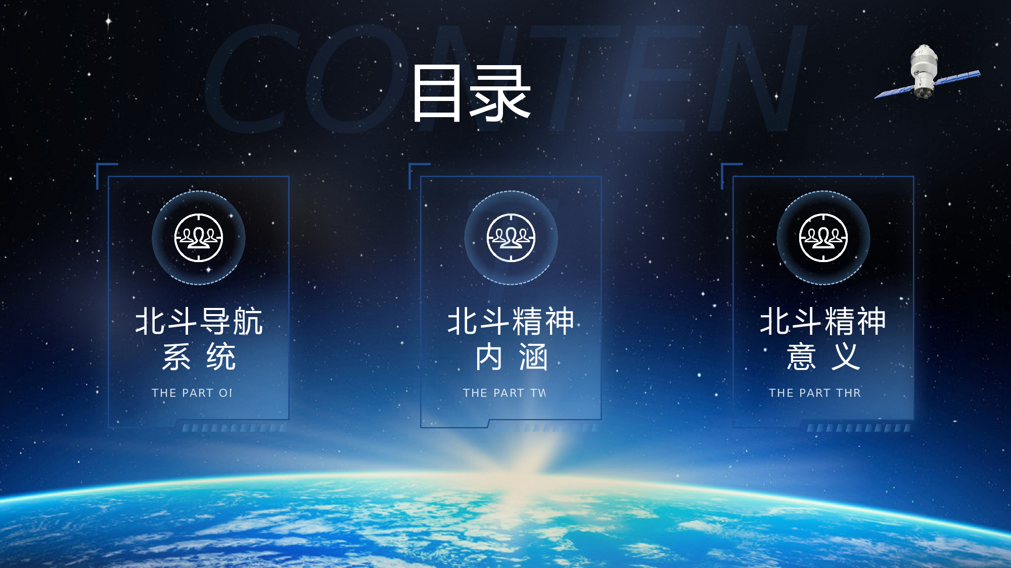 航天 (38).pptx 第2页