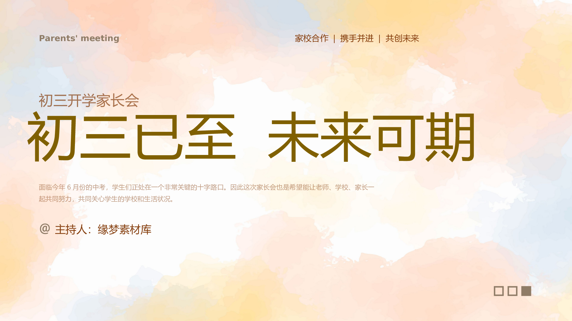 初三29.pptx 第1页