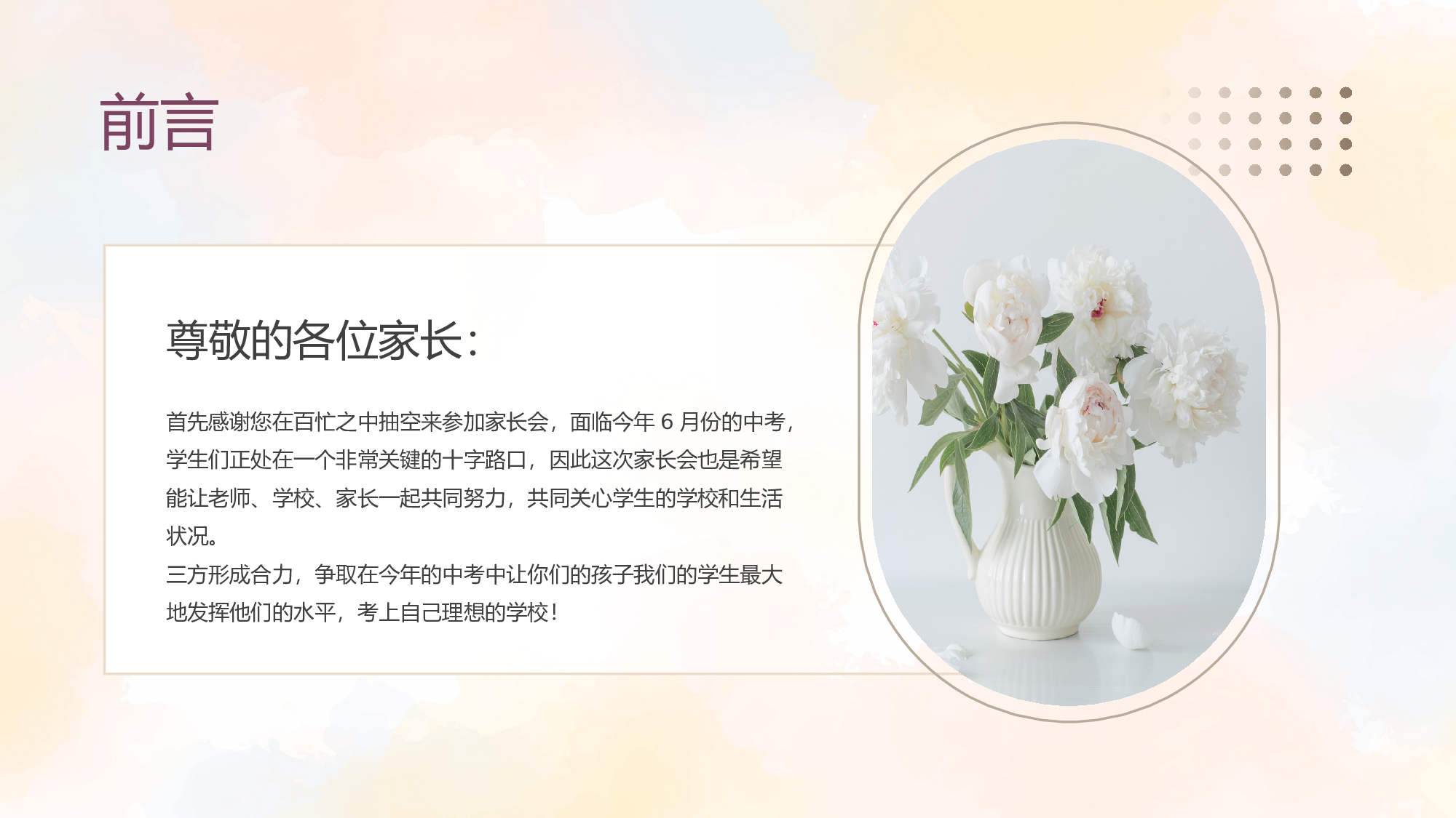 初三29.pptx 第2页