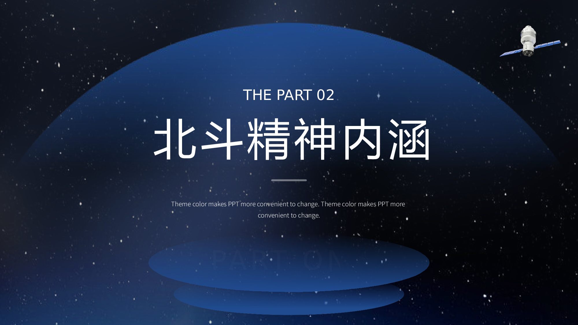 航天 (39).pptx 第6页