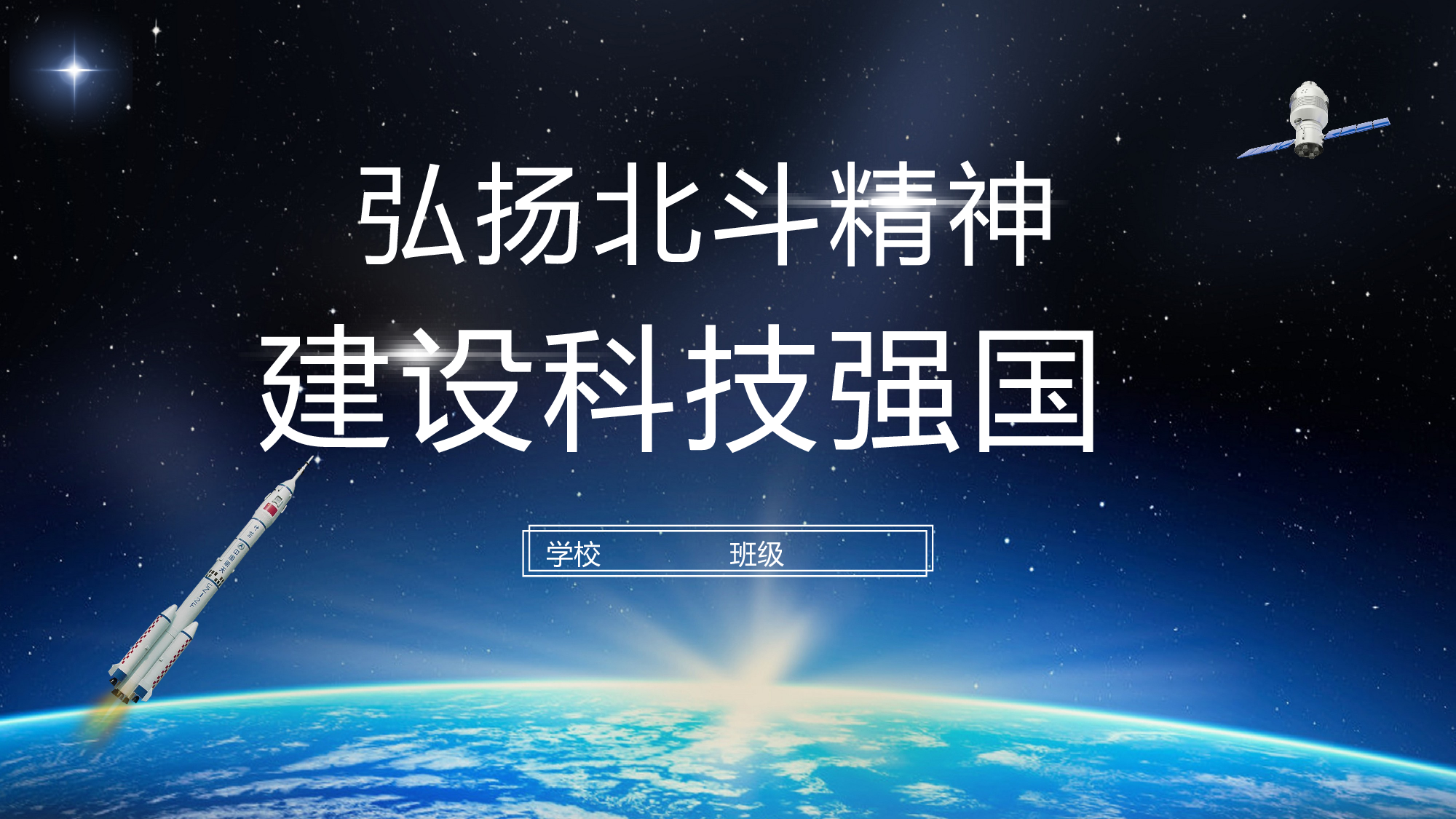 航天 (39).pptx 第1页