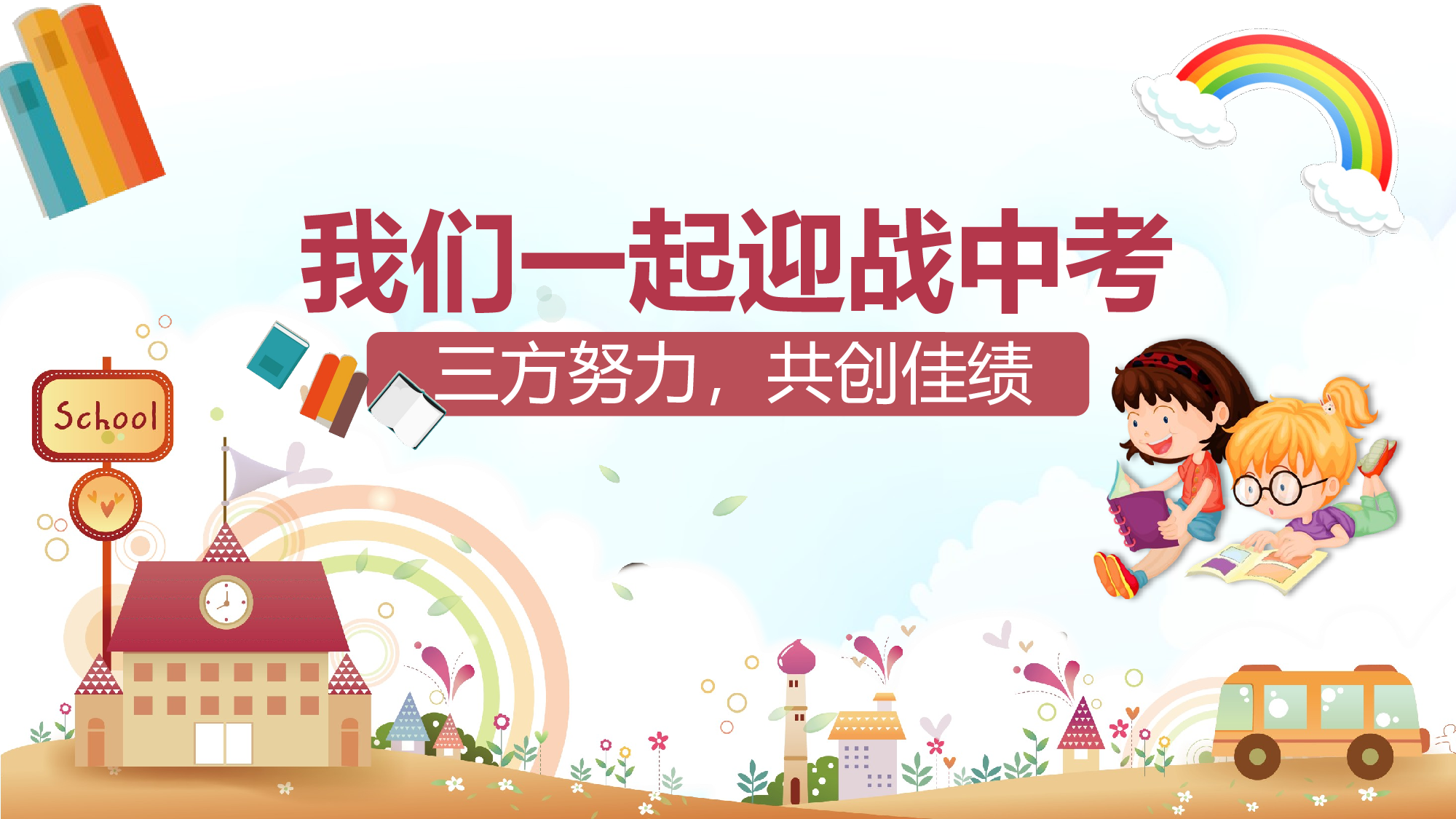 初三家长会01.pptx 第1页