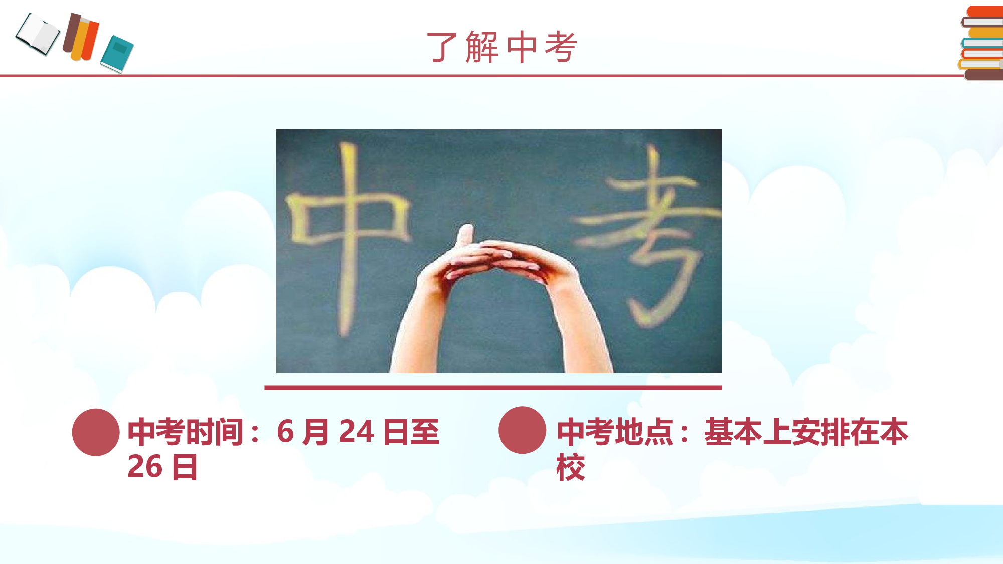 初三家长会01.pptx 第4页
