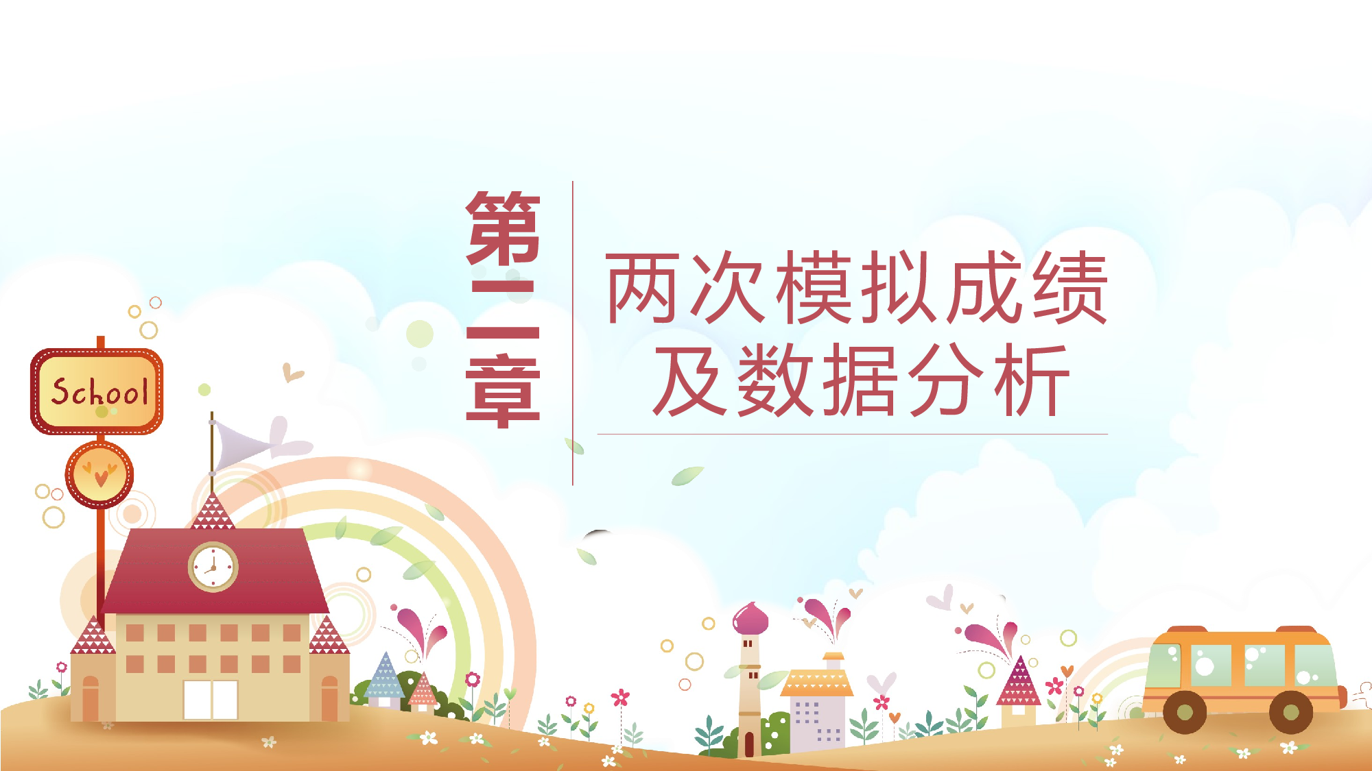 初三家长会01.pptx 第6页