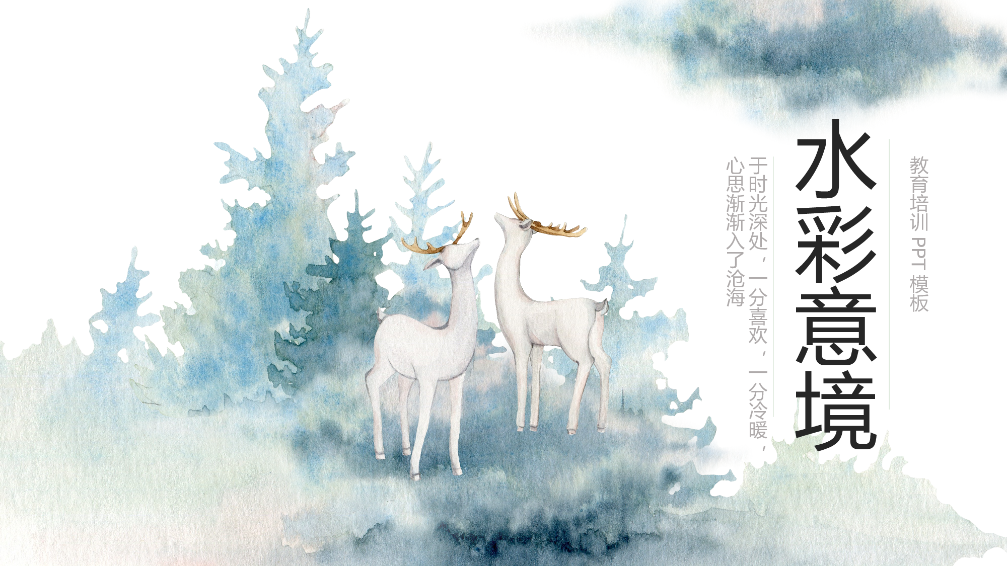 古风1030.pptx 第1页