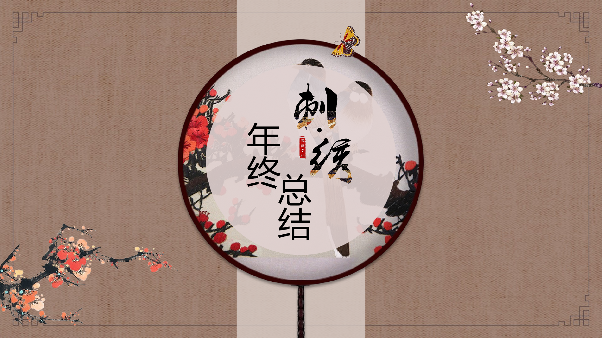 古风2211.pptx 第1页