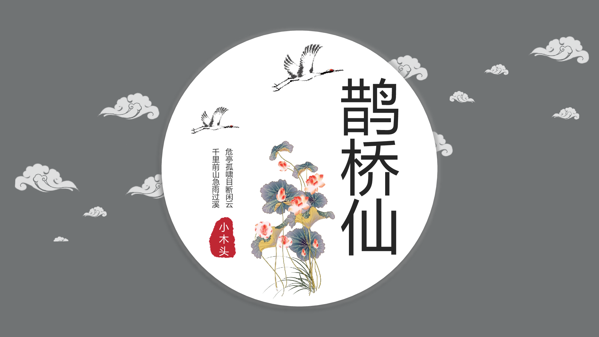 古风2312.pptx 第1页