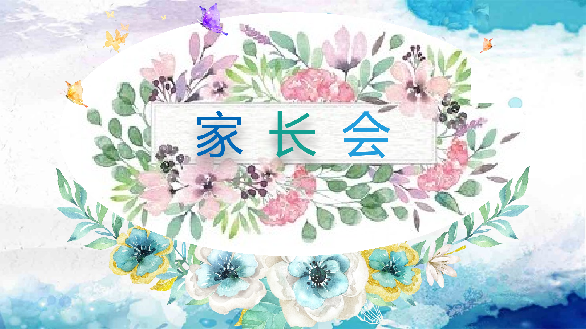 初三家长会04.pptx 第1页