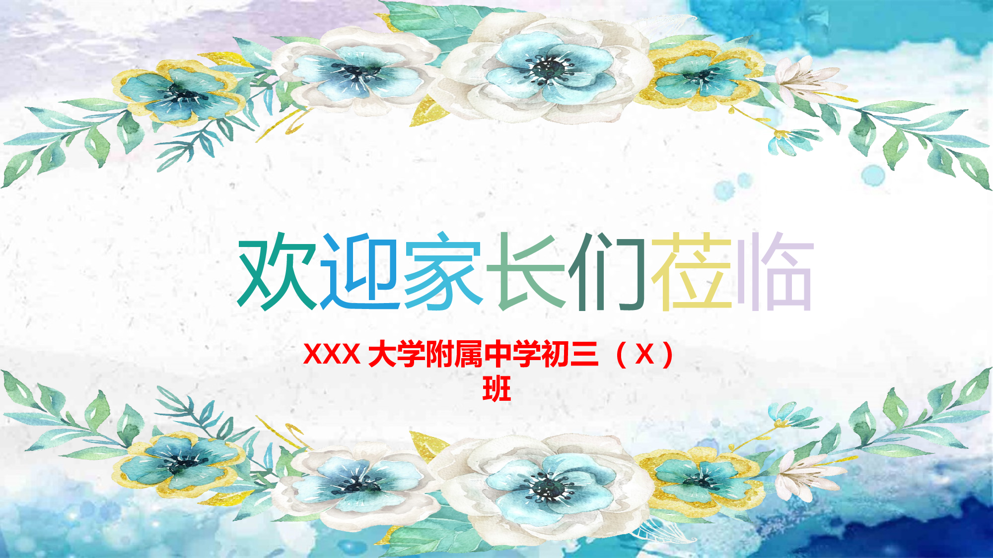 初三家长会04.pptx 第2页
