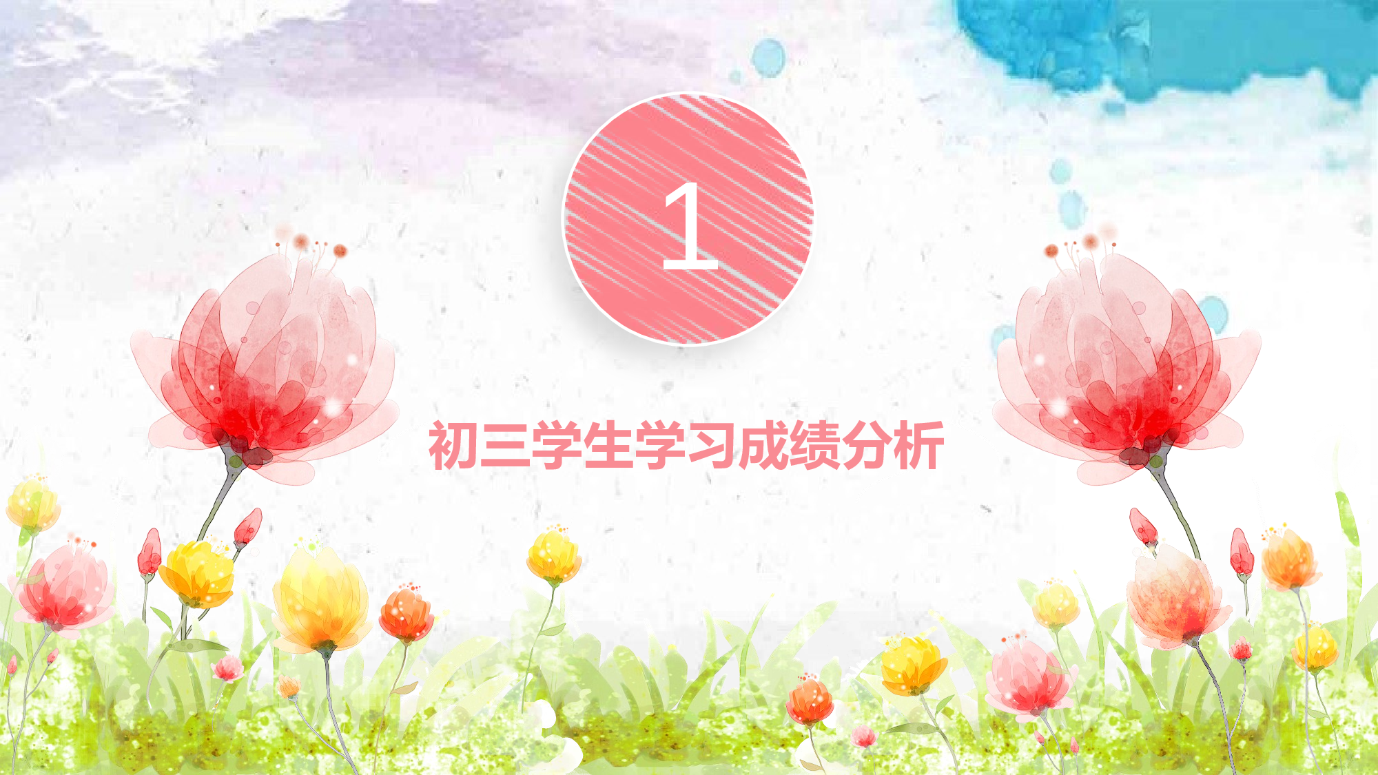 初三家长会04.pptx 第5页