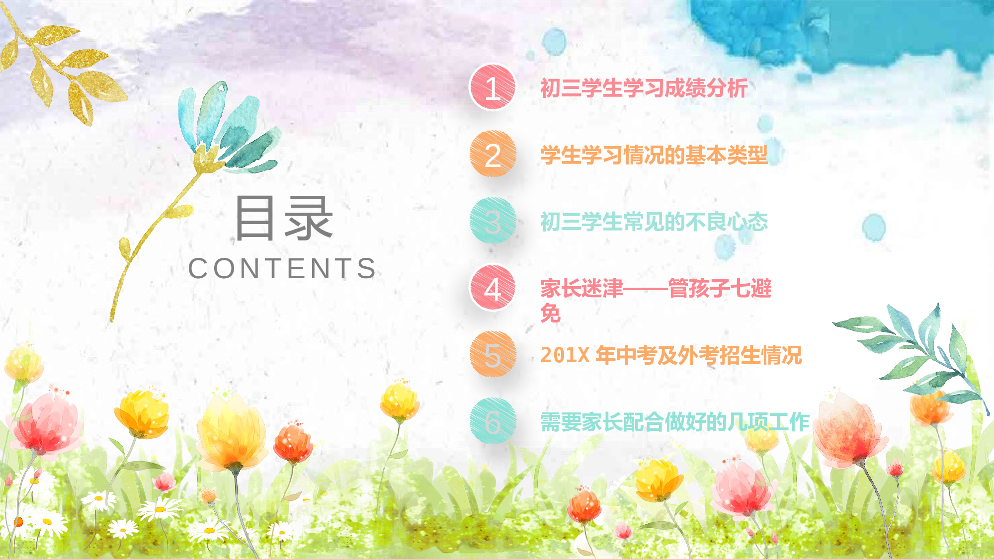 初三家长会04.pptx 第4页