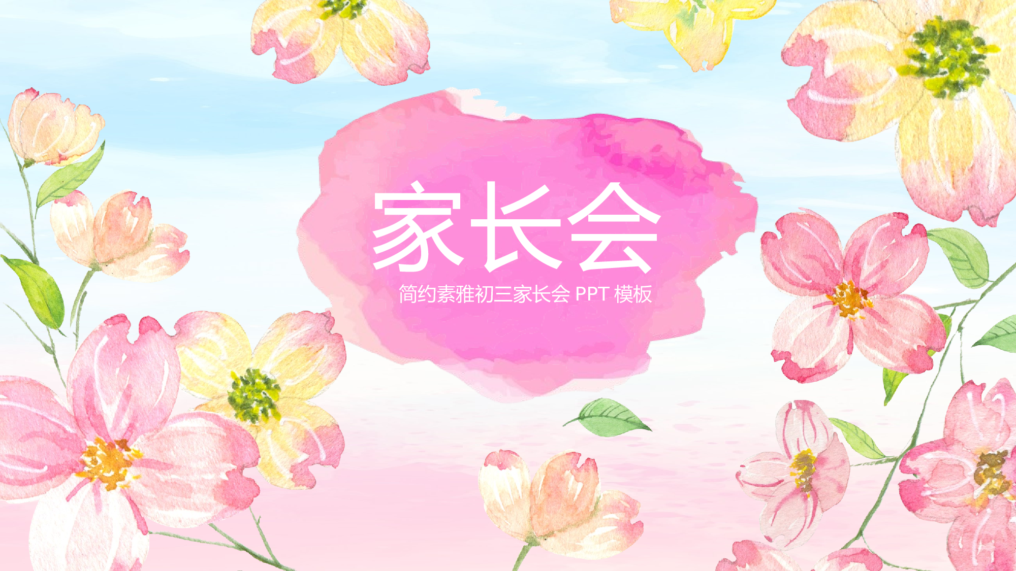 初三家长会05.pptx 第1页