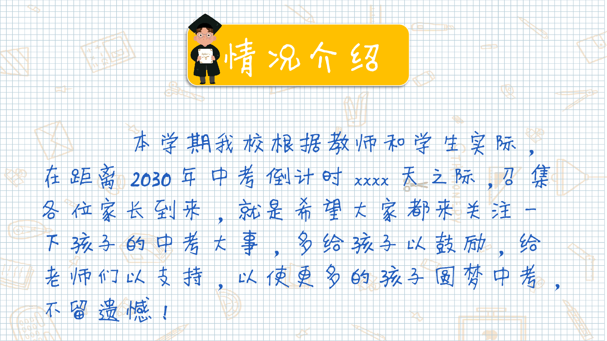 初三家长会07.pptx 第2页