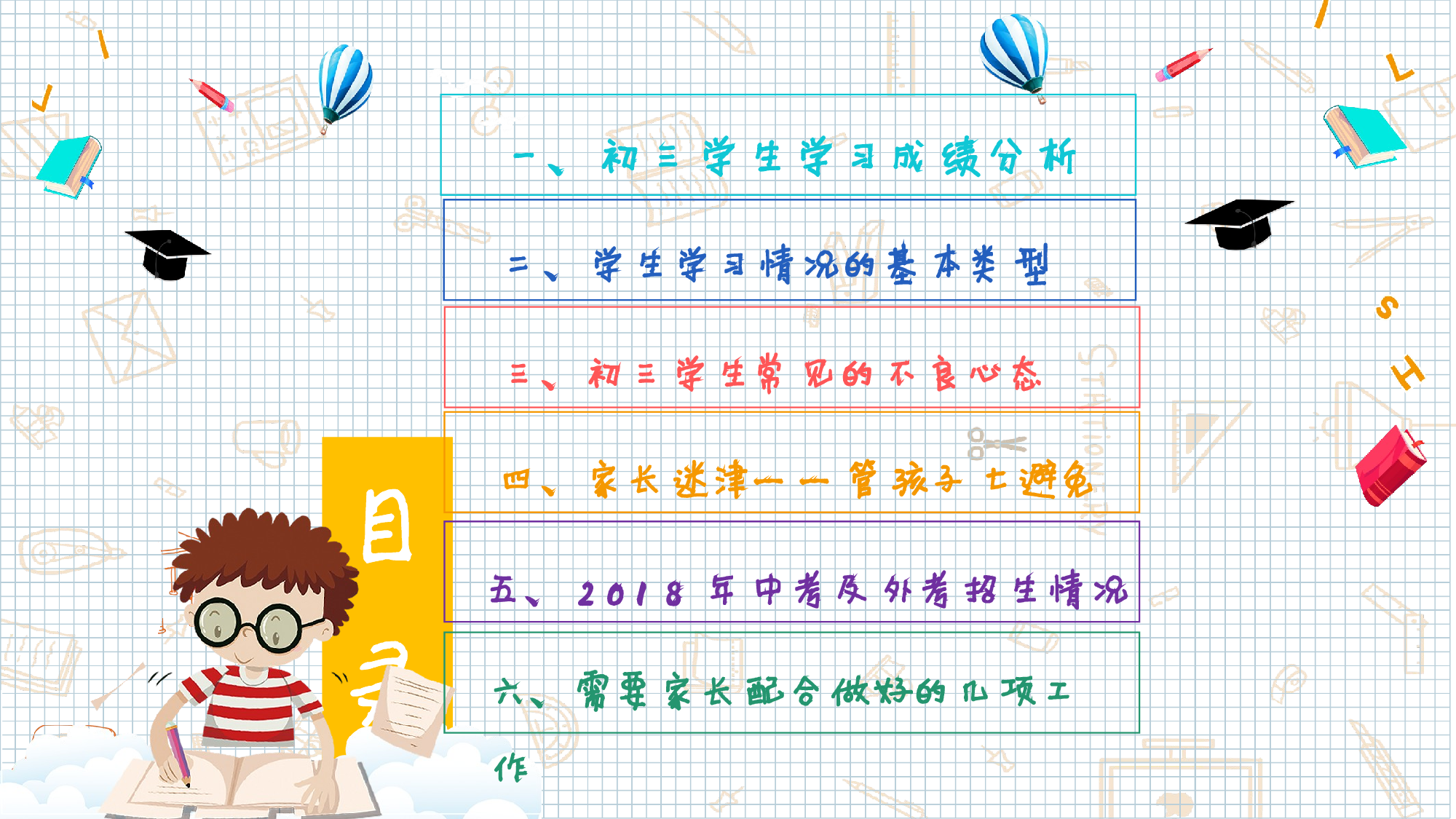 初三家长会07.pptx 第3页