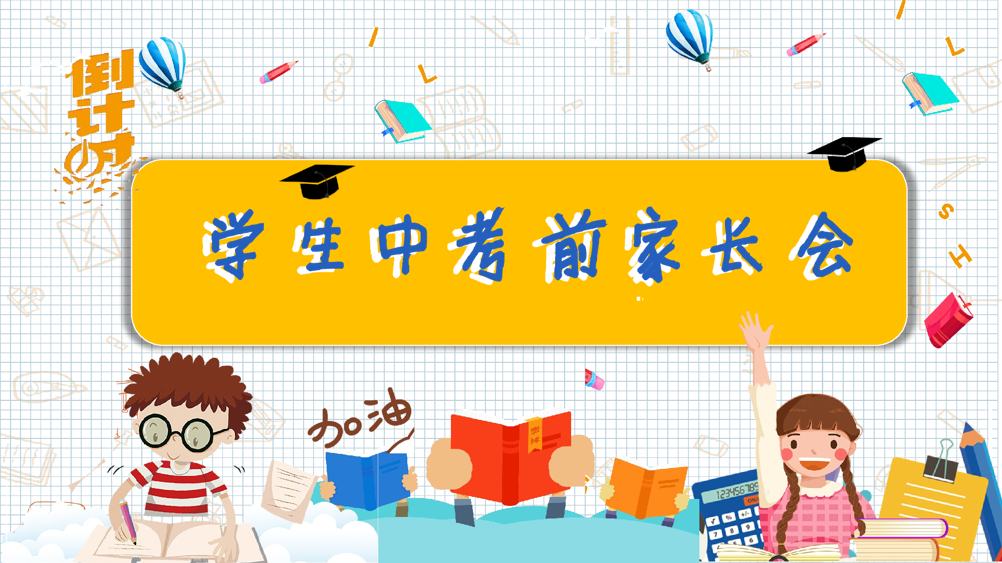 初三家长会07.pptx 第1页