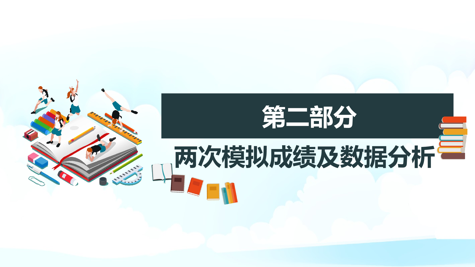 初三家长会08.pptx 第6页