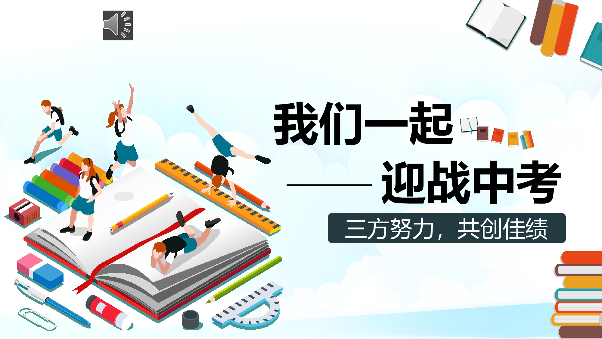初三家长会08.pptx 第1页