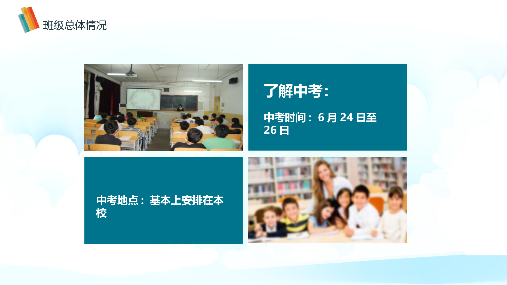 初三家长会08.pptx 第4页