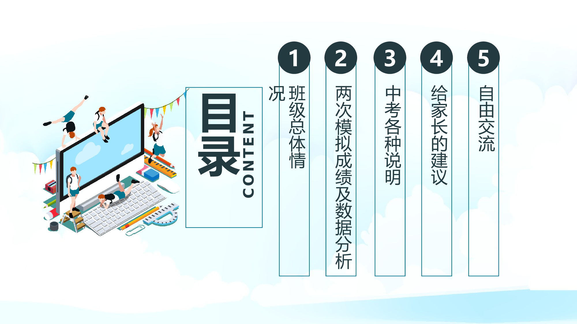 初三家长会08.pptx 第2页