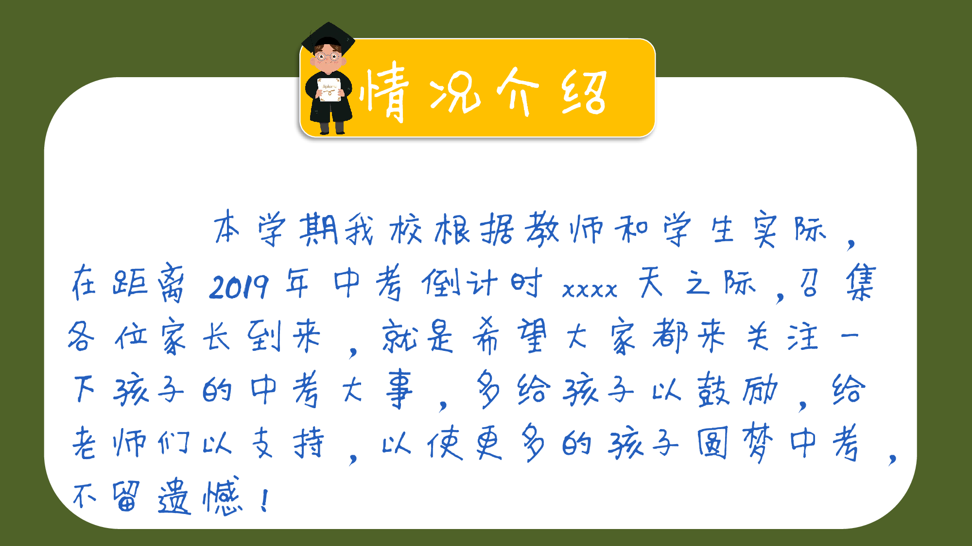 初三家长会09.pptx 第2页